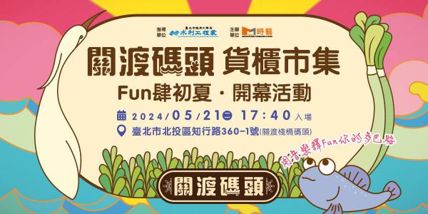 最新「✨貨櫃市集✨」+1！