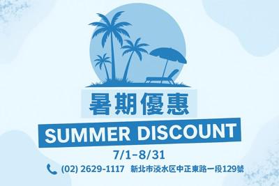 ✨盛夏時光—期間限定✨